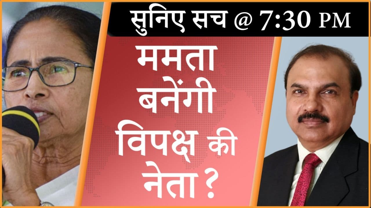 ममता ने 2024 से पहले पीएम मोदी को दी चुनौती